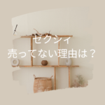ゼクシィが売ってない理由は？販売店と探し方